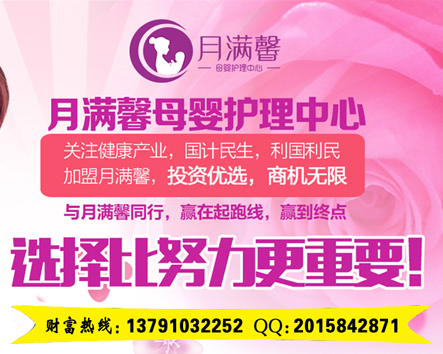 月滿馨月嫂加盟費(fèi)多少錢（圖）_1