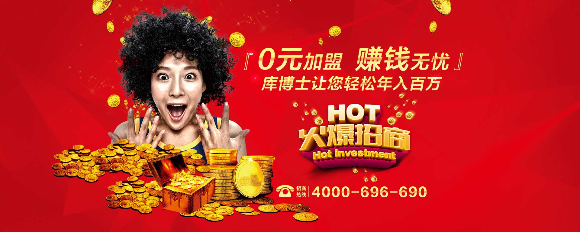 庫(kù)博士祛痘連鎖全國(guó)招商加盟，期待廣大加盟商加入_1