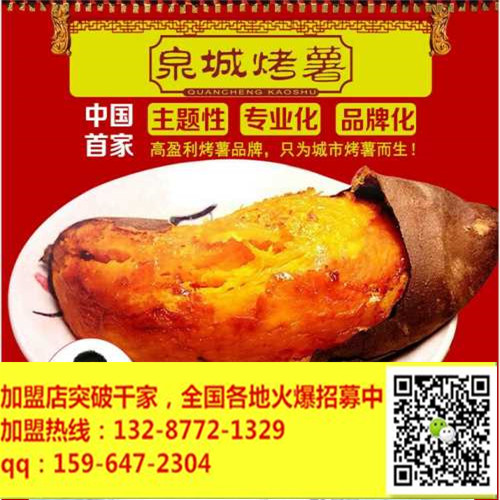 加盟薯小帥烤紅薯怎么樣？加盟完全不用擔心（圖）_1