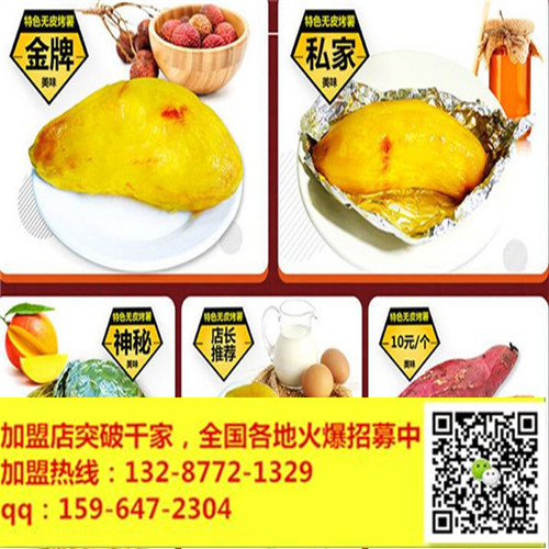 泉城烤薯加盟美食店－數(shù)百款美味-全年掙不停_1