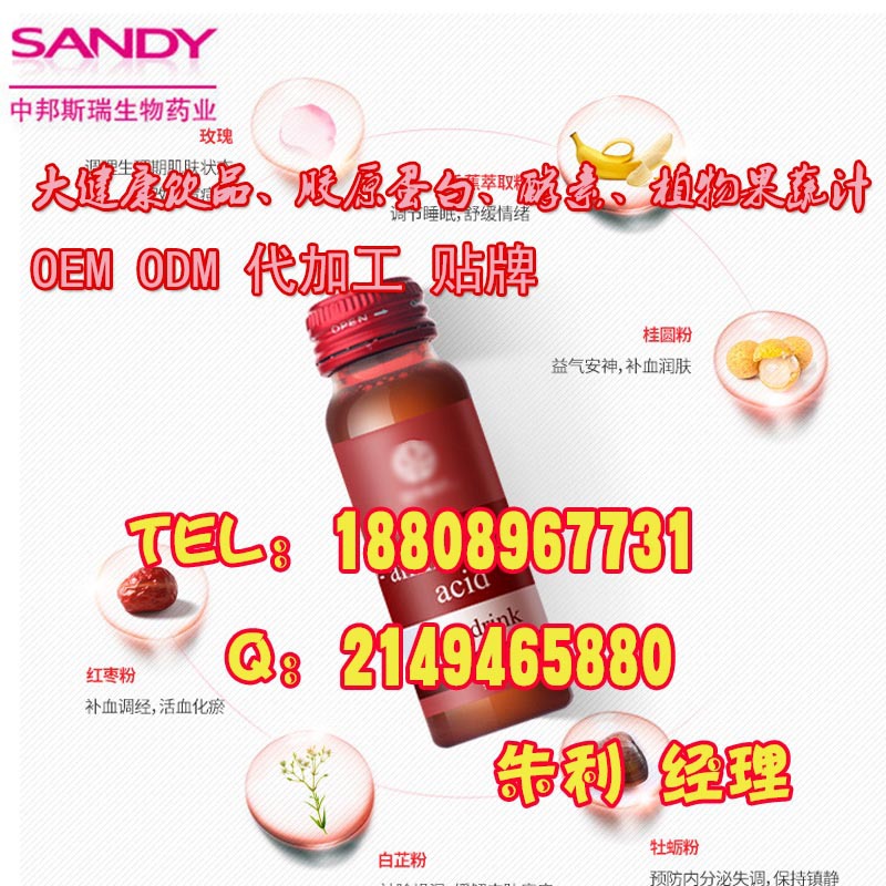 30毫升膠原蛋白大豆肽果蔬飲品OEM,來配方加工(圖)_1