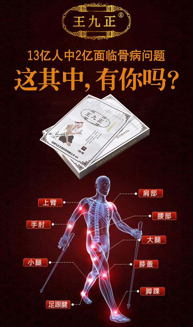 王九正贴改善腰椎间盘突出效果好值得推荐（图）_3