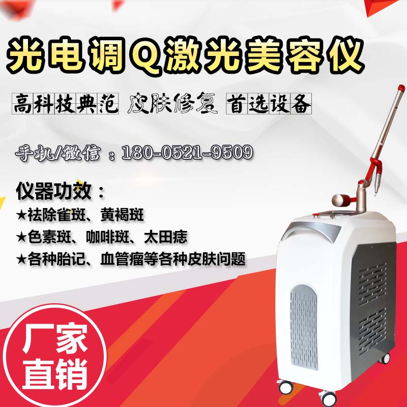 美容院專用皮秒儀器多少錢一臺(圖)_1