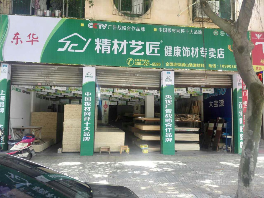 生態(tài)之家,走進“天府之國”的精材藝匠健康板材（圖）_3