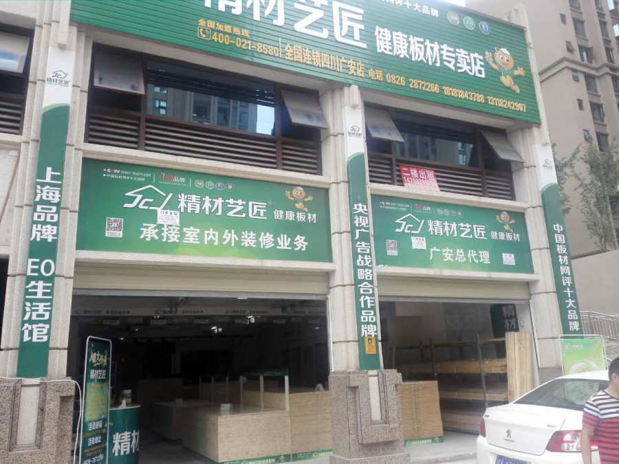生態(tài)之家,走進“天府之國”的精材藝匠健康板材（圖）_4