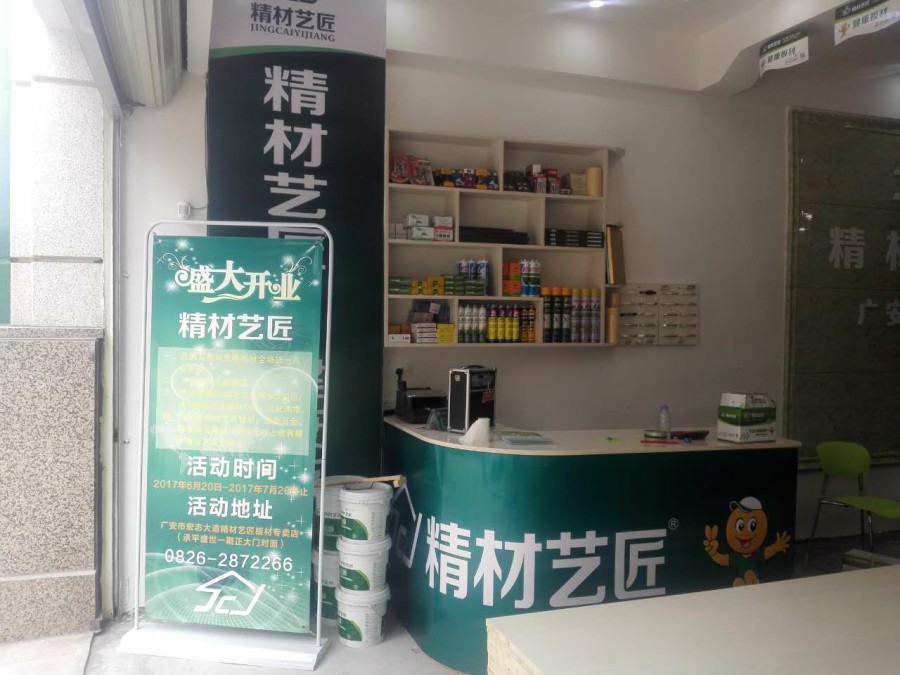 生態(tài)之家,走進“天府之國”的精材藝匠健康板材（圖）_5