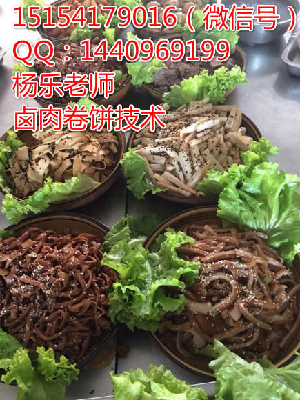 鹵肉卷餅做法培訓(xùn),山東濟(jì)南鹵肉卷技術(shù)_1