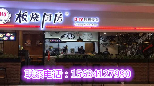板燒廚房鐵板燒/鐵板烤肉加盟/鐵板燒加盟要多少錢（圖）_3
