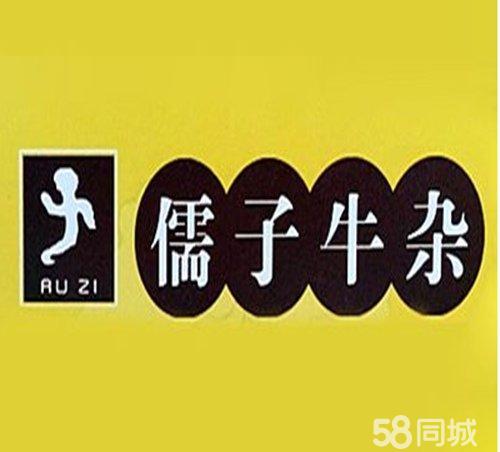 正宗儒子牛雜加盟費(fèi)是多少（圖）_1