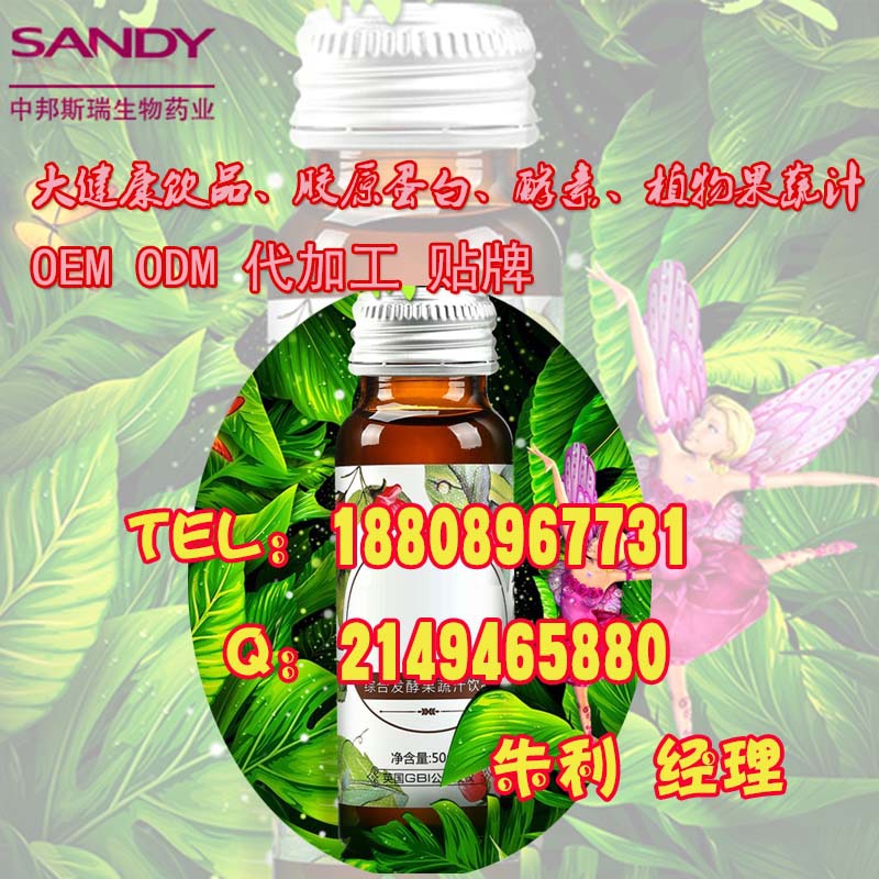 上海加工大健康酵素飲品灌裝OEM貼牌廠家（圖）_1
