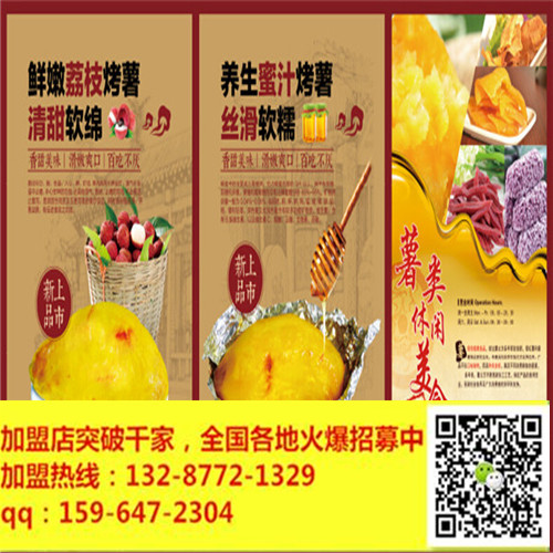 泰安農夫去皮烤薯加盟招代理了－-簡單易學無需經驗泉城烤薯_1