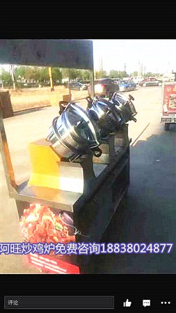 燃?xì)?鍋搖滾炒雞爐配方？炒雞設(shè)備多少錢（圖）_3