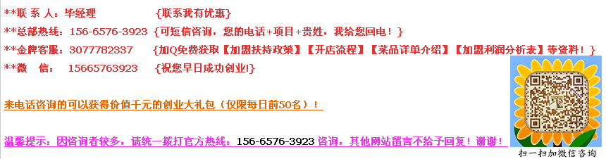 投资一家煎饼密码特色菜煎饼店加盟费多少钱（图）_2