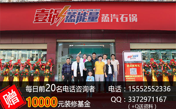 在德州地區(qū)哪個(gè)品牌的蒸汽石鍋魚比較受歡迎（圖）_1