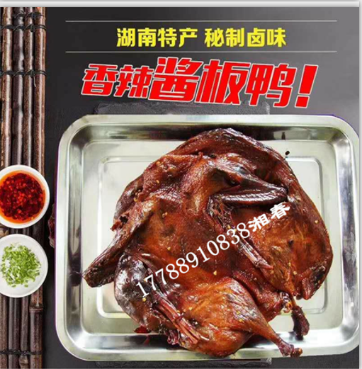 哪里有正宗湖南醬板鴨貨源_1