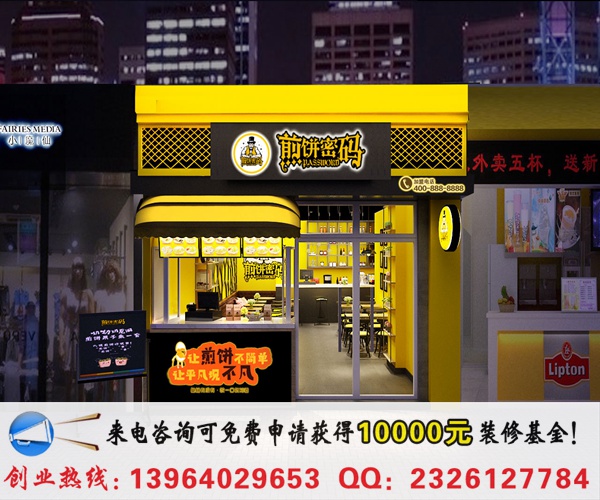 現(xiàn)在開家煎餅密碼要多少錢(圖)_1