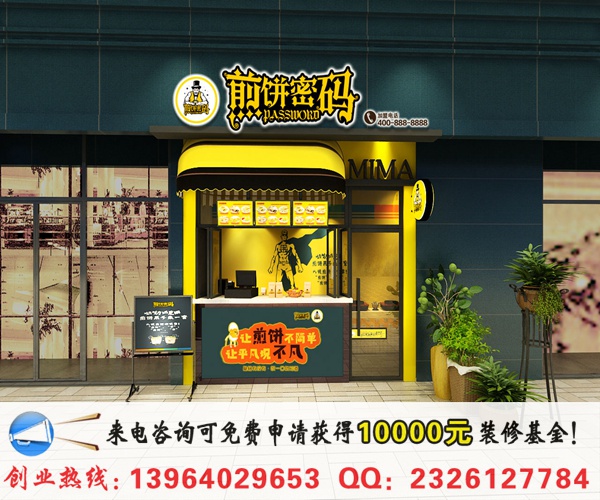 煎餅密碼特色小吃加盟多少錢（圖）_1