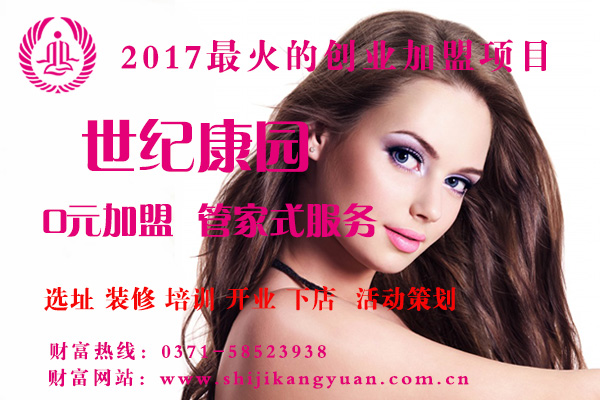 湖南株洲美容院加盟連鎖品牌哪家好（圖）_1