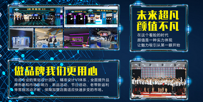 超凡未來VR體驗館加盟要多少錢（圖）_1