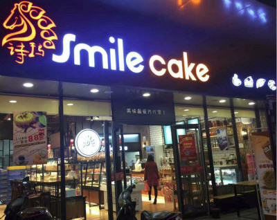广州开家蛋糕面包店需要投资多少钱（图）_1