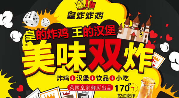 加盟皇炸炸雞漢堡費(fèi)用多少（圖）_1