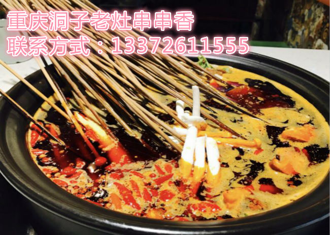 重慶正宗串串香加盟哪家比較便宜（圖）_1