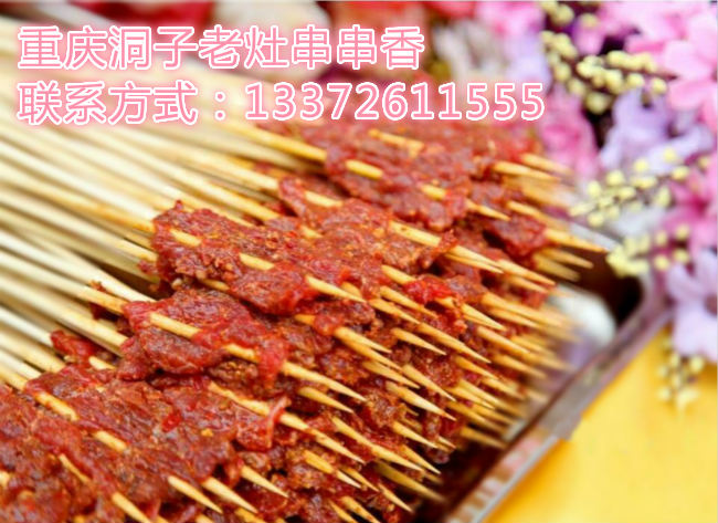 重慶正宗串串香加盟哪家比較便宜（圖）_2