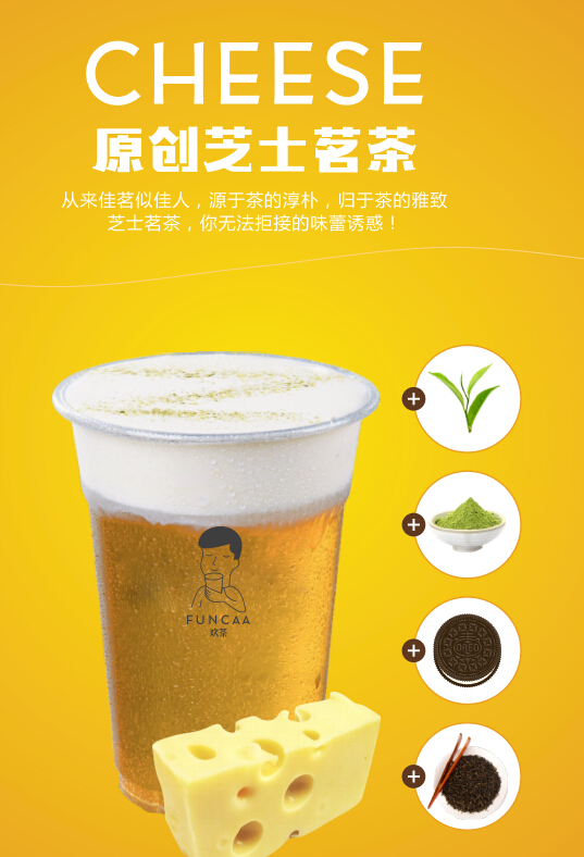 广州开奶茶店要多少钱,FUNCAA欢茶奶茶多种单品（图）_1