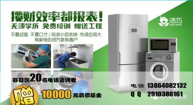 加盟潔巧飲水機(jī)清洗（圖）_1