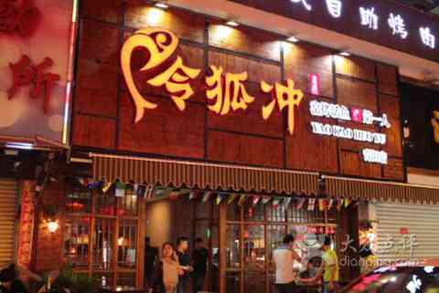 令狐沖烤魚加盟費用多少錢（圖）_3