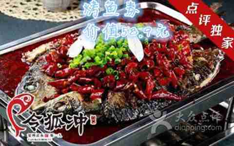 令狐沖烤魚加盟令狐沖烤魚加盟（圖）_3