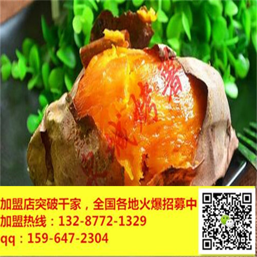 桂林無皮烤小蜜薯加盟鹿邑?zé)o皮烤薯加盟無皮電烤紅薯技術(shù)加盟_1