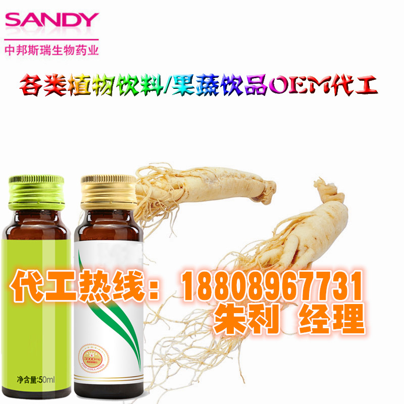 人參酵素飲料代加工oem/人參提取物odm貼牌委托代加工廠家_1