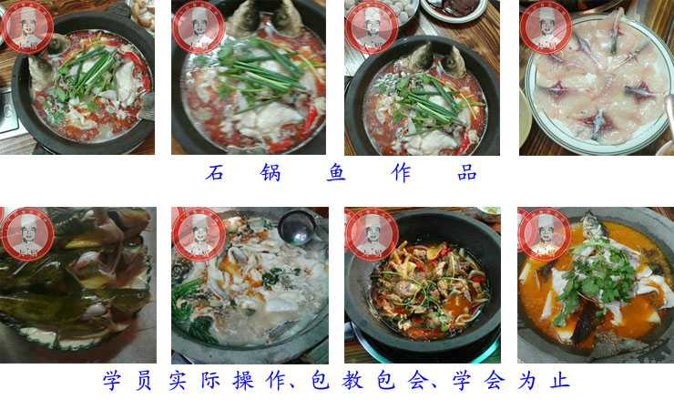 石鍋魚培訓哪里有零基礎學石鍋魚的地方（圖）_1