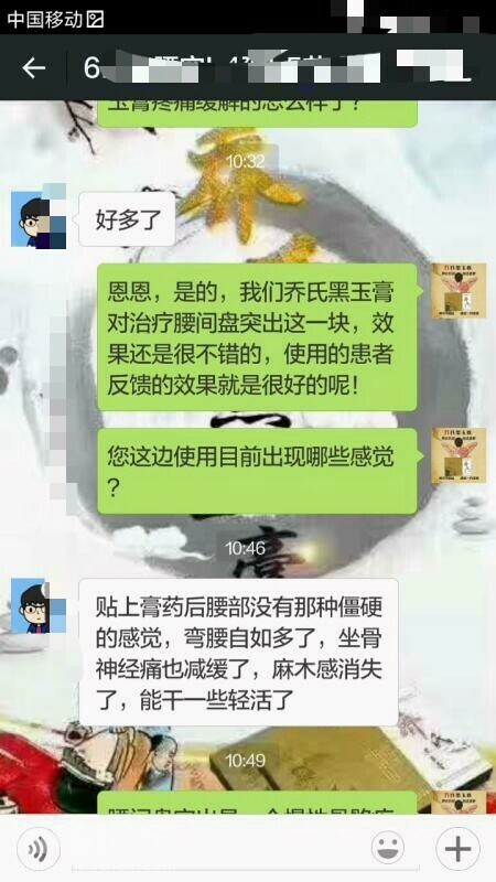 改善腰間盤突出選擇喬氏黑玉膏外貼_3