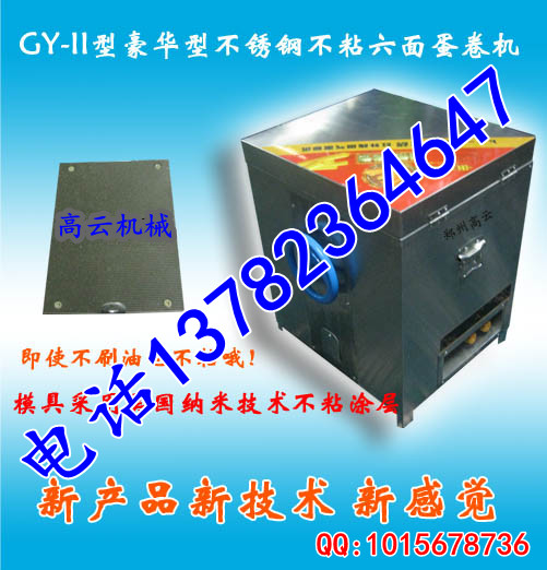 加工雞蛋卷機(jī)器用液化氣的好還是電動(dòng)的好？_1