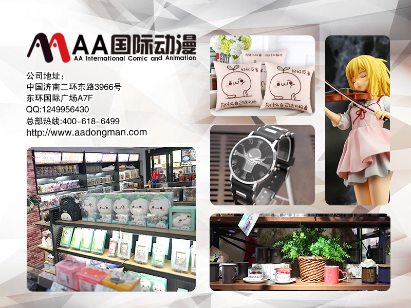 AA國際動漫-品牌介紹_3
