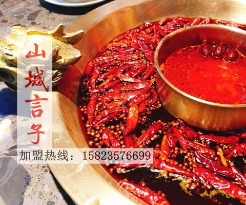 2017重慶火鍋加盟店排名_1