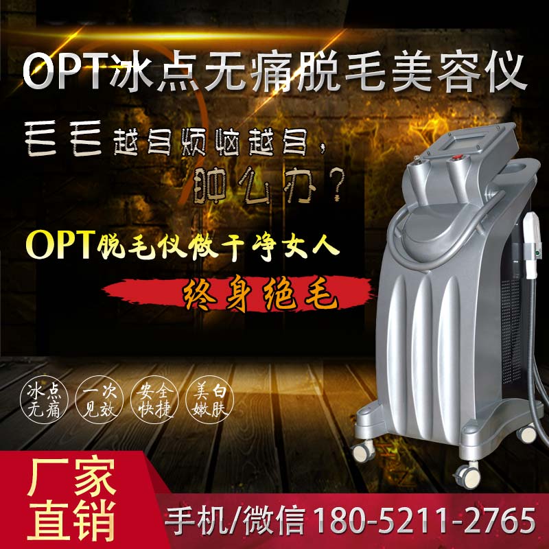 opt多功能美容仪器厂家批发价格多少钱一台（图）_1