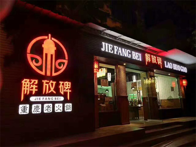 广元最好吃火锅店是哪家（图）_1