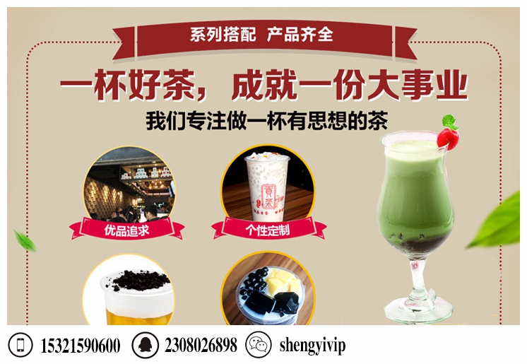 覓茶緣品牌加盟，創(chuàng)業(yè)有保障眾所周知（圖）_1