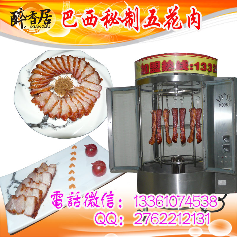 我想加盟醉香居巴西秘制烤五花肉(圖)_3