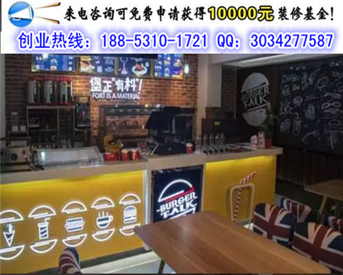 想了解下漢堡新語加盟費是多少錢_1