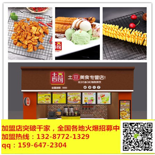 美味小吃土豆傳奇加盟進行中-喜迎八方創(chuàng)客(圖)_2