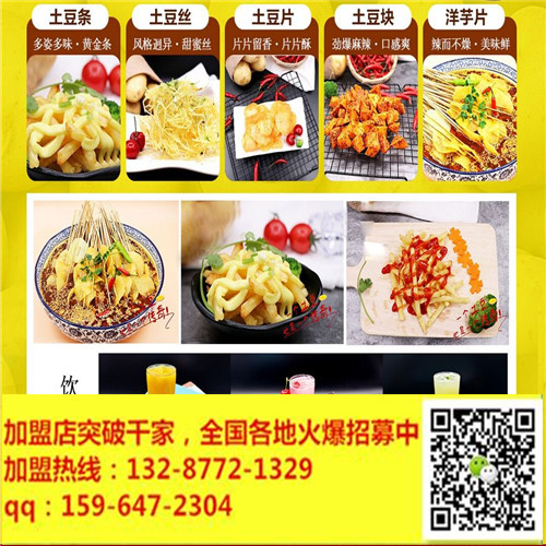 美吉龍薯塔加盟-土豆傳奇加盟-縣城土豆傳奇薯塔制作（圖）_1