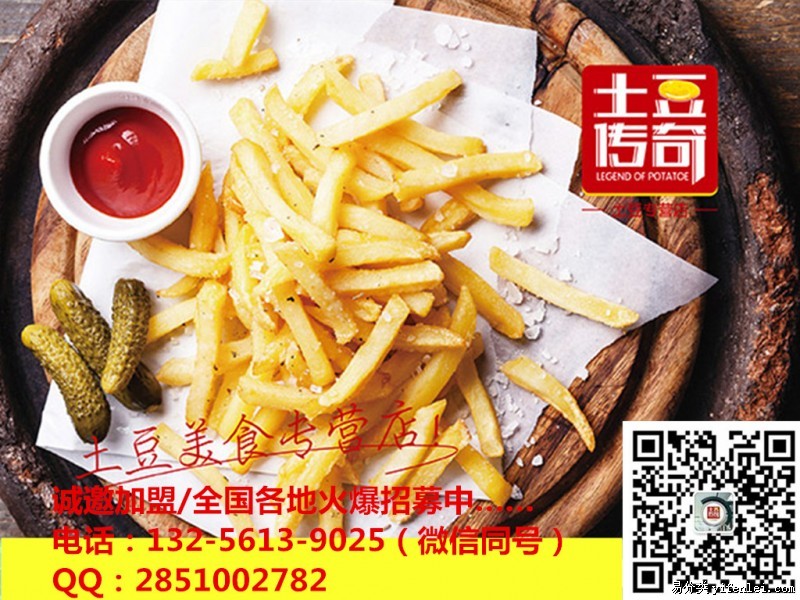 土豆小吃_冬季薯塔加盟哪家好_加盟土豆傳奇賺錢如此簡單_1