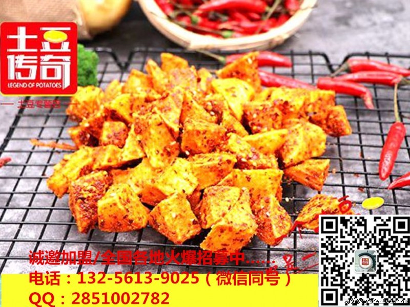 土豆小吃_冬季薯塔加盟哪家好_加盟土豆傳奇賺錢如此簡單_2