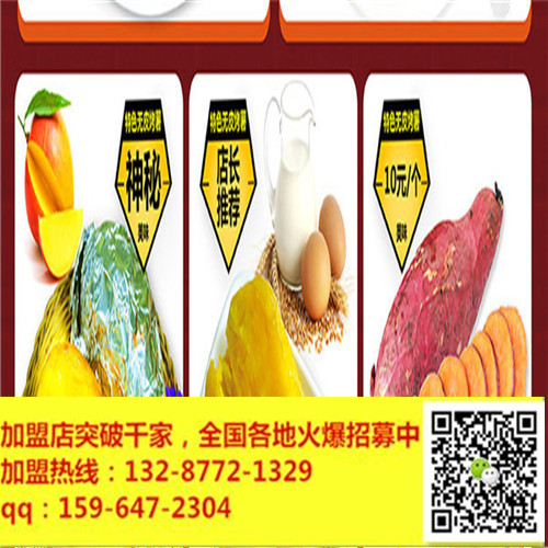 微小投-資去皮烤薯品牌項(xiàng)目-泉城烤薯加盟-縣城高額回報(bào)_1