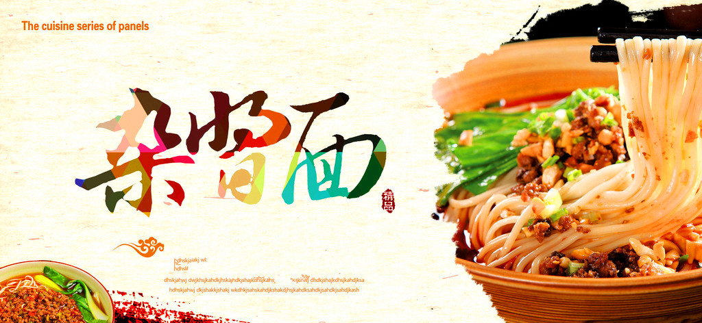 哪里培訓(xùn)特色炸醬面，在線等？_2