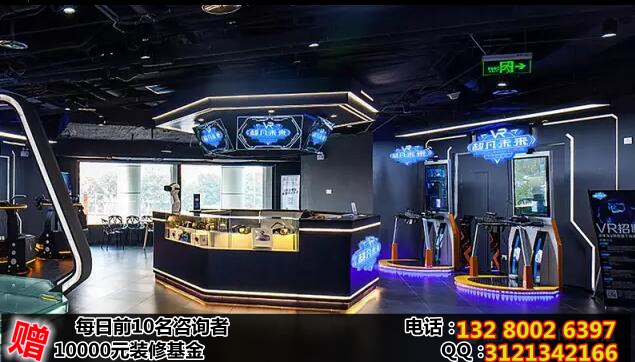 超凡未來VR體驗館加盟店如何實現(xiàn)盈利（圖）_3
